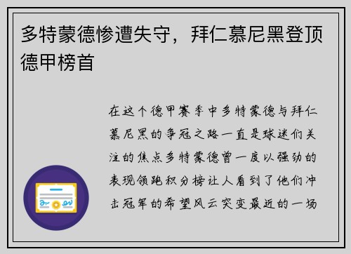 多特蒙德惨遭失守，拜仁慕尼黑登顶德甲榜首